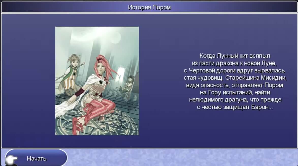 Final Fantasy IV The After Years - геймплей игры Windows